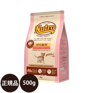 ニュートロ ナチュラルチョイス 室内猫用 キトン チキン 500g｜dog-penet