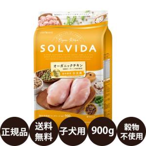 ソルビダ グレインフリー チキン 室内飼育子犬用 お試しサイズ 140g