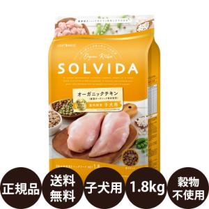 ソルビダ（SOLVIDA） グレインフリー チキン 室内飼育 子犬用 5.8kg