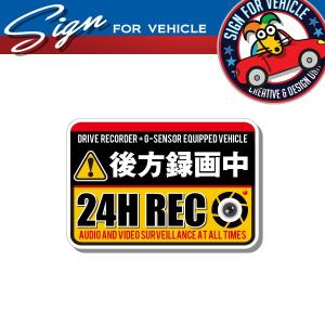 後方録画中24H RECドライブレコーダー搭載車用警告ステッカー