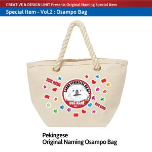 ペキニーズお散歩バッグ