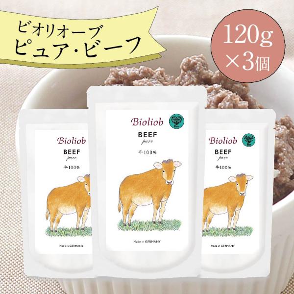 ビオリオーブ ピュア ビーフ (120g×3個) ウエットフード 犬 ヘルマン ドックフード 犬 ト...