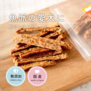犬 おやつ 無添加 魚 国産 北海道産 鮭ミンチスティック 40g 低カロリー 低脂肪 おすすめ 無添加良品 おすすめ 人気