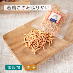 犬 おやつ 無添加 ささみ 国産 若鶏ささみ ふりかけ 40g 手作りごはん トッピング 低カロリー 低脂肪 おすすめ 無添加良品 おすすめ 人気