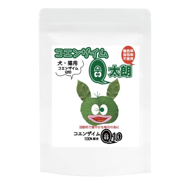 犬 猫 コエンザイムQ10 無添加 国産 希少なコエンザイム コエンザイムQ太郎 11ヶ月分