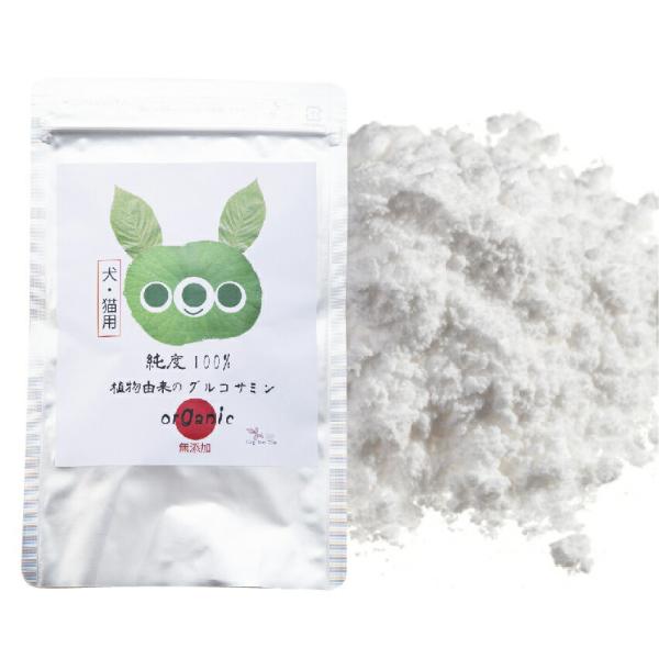 犬 猫用 関節 関節炎 骨 腰に 無添加 サプリ 純度100%のグルコサミン 30g 有機 粉末 サ...