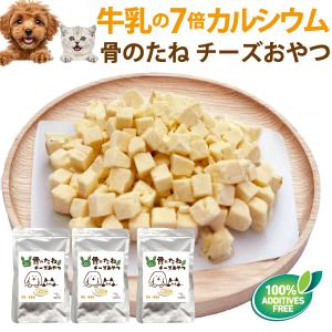 ドッグダイナー 牛乳の7倍 カルシウム入 犬 猫 おやつ 無添加 チーズ