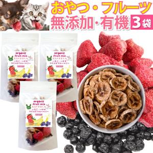 犬用無添加ドライ野菜ドライフルーツ ドッグダイナー 犬 猫 ペット用ドライフルーツ ミックス 1袋 無添加