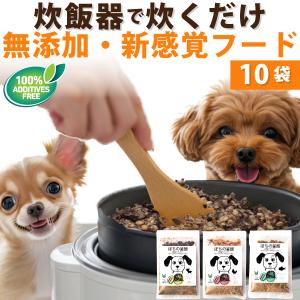 ドッグダイナー 無添加 ぽちの釜飯 1袋 国産 手作り ドッグフード 総合