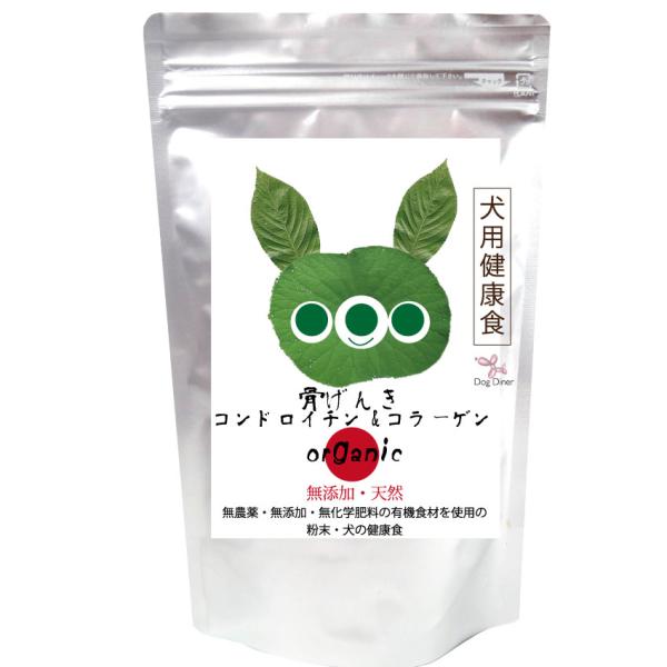 犬猫用 関節・骨・腰に無添加 サプリ 骨げんき 30g 有機 粉末 グルコサミン コンドロイチン ペ...