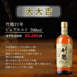 【第3弾】【レジェンド ウイスキーみくじ 46...の詳細画像3
