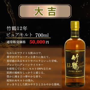 【第3弾】【レジェンド ウイスキーみくじ 46...の詳細画像4