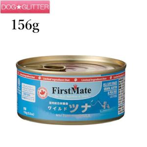 ファーストメイト ワイルドツナ 156g(猫用ウェットフード)FirstMate｜dogglitter