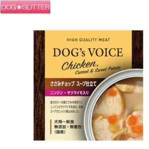 ドッグヴォイス ささみチョップ スープ仕立て ニンジン・サツマイモ入り 85g 犬用 缶詰 ウェットフード DOG's VOICE｜dogglitter