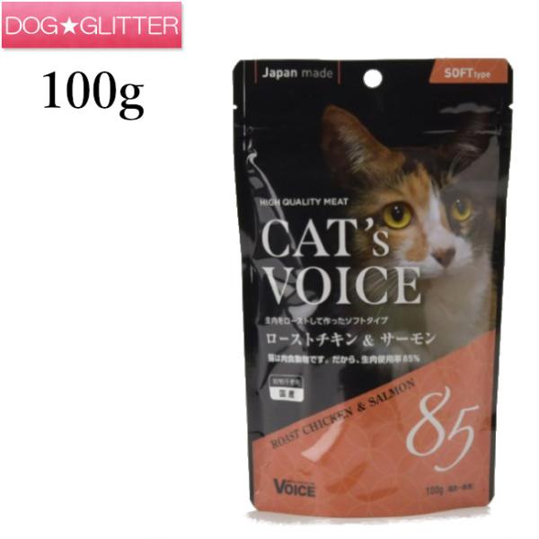 キャットヴォイス ローストチキン＆サーモン 100g 猫用 CAT&apos;s VOICE