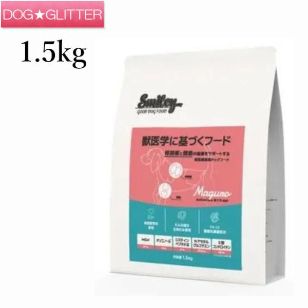 スマイリー アクティブケア まぐろdeli 1.5kg(500g×3袋) 犬用 ドッグフード ドライ...
