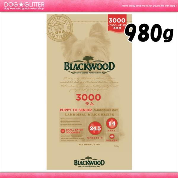 ブラックウッド3000ラム 980g BLACKWOOD