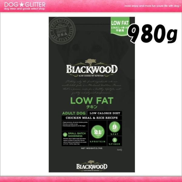 ブラックウッドLOWFAT 980g BLACKWOOD