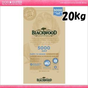 ブラックウッド 5000 なまず 20kg ドッグフード アレルギー体質用 仔犬