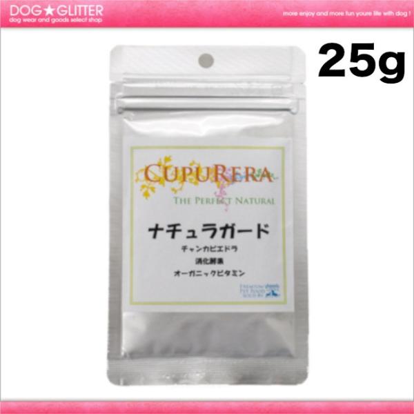 CUPURERA クプレラ ナチュラガード Ｓサイズ 25g  犬猫用