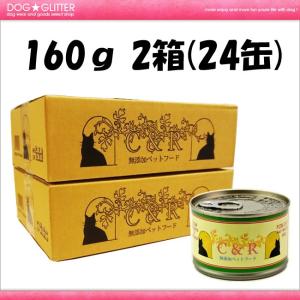 C&amp;Rツナタピオカ＆カノラオイル Lサイズ160g 2箱セット48缶入り 旧SGJプロダクツ キャットフード