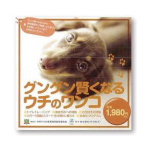 送料185円〜犬のしつけＤＶＤ グングン賢くなるウチのワンコ