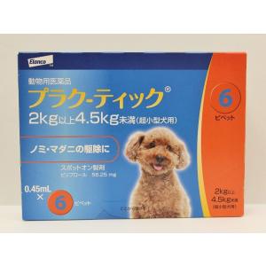 プラク・ティック 2kg以上4.5kg未満（超小型犬用）６ピペット ノミダニ駆虫薬