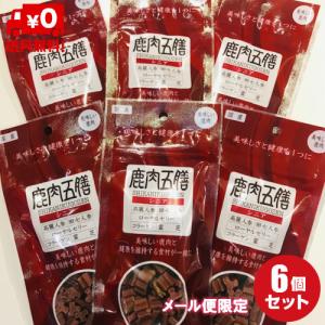 鹿肉五膳シニア50g×6袋（300g）メール便限定送料無料　お試しセット　オリエント商会｜doghills