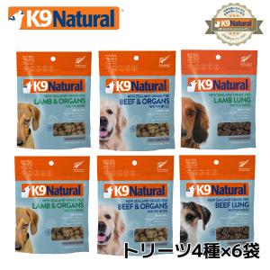 K9ナチュラル エアドライ ラムラング 50g×3 ビーフラング60g×3（計6点
