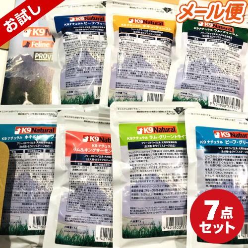 K9ナチュラル フリーズドライ ドッグフード お試し7種セット（総合栄養食 5種＋グリーントライプ ...