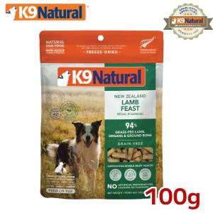 K9 ナチュラル フリーズドライ ラム 142g（100％ナチュラル生食ドッグフード）K9 Natural｜ドッグヒルズYahoo!店