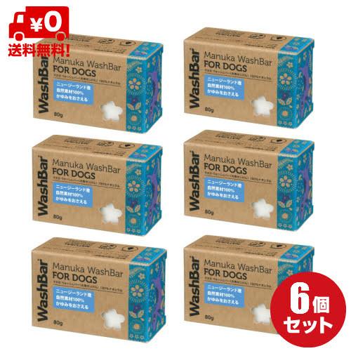 【6個セット】【K9Natural(ケーナインナチュラル ジャパン）】マヌカ・ウォッシュバー 80g...