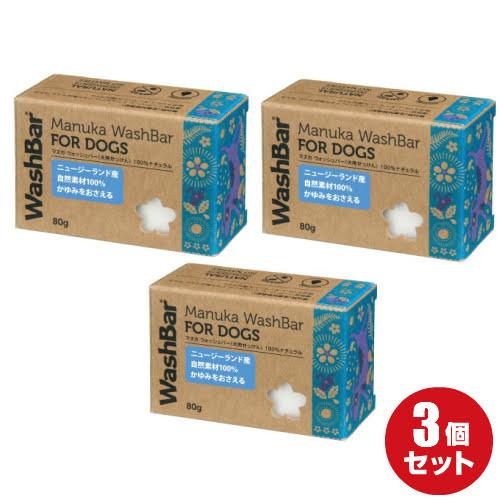 【3個セット】【K9Natural(ケーナインナチュラル ジャパン）】マヌカ・ウォッシュバー 80g...
