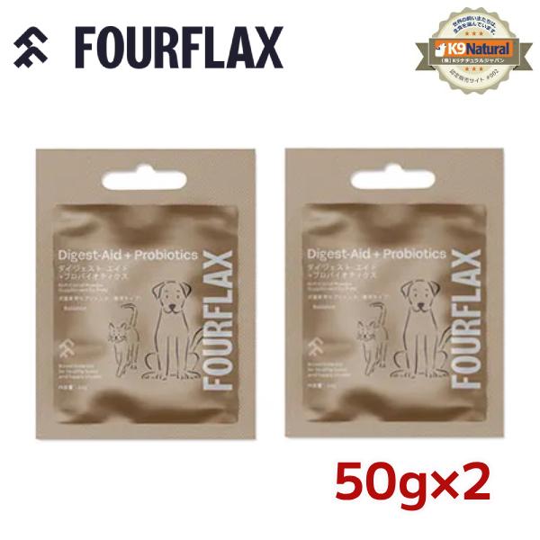 【お試し2個セット】FOURFLAX フォーフラックス　　ダイジェストエイド ＋ プロバイオティクス...