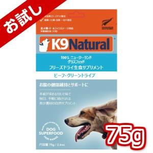 K9ナチュラル ラムグリーントライプ200g(100%ナチュラル生食 K9ナチュラル ラムグリーントライプ200g(100%ナチュラル生食