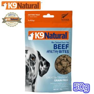 K9チュラル フリーズドライ ビーフトリーツ 50g（100％ナチュラル犬用おやつ ごほうび トッピング K9Natural K051）