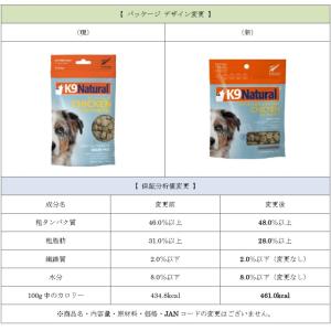 K9ナチュラル フリーズドライ 犬用 チキント...の詳細画像4