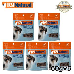 【K9Natural(ケーナインナチュラル）】エアドライ ビーフラング 60g×5個セット【犬用】（100％ナチュラルおやつ）【期間限定・送料無料】｜ドッグヒルズYahoo!店