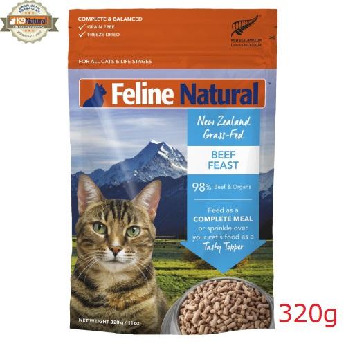 フィーラインナチュラル 猫用 フリーズドライ ビーフフィースト320g（100％ナチュラル 生食 キ...