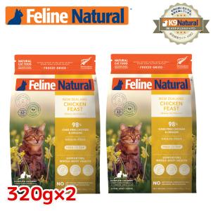 フィーラインナチュラルビーフホキ320g(猫用) 2袋 フィーラインナチュラル 猫用 フリーズドライ ビーフ＆ホキ 320g×2