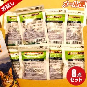 フィーラインナチュラル 猫用フリーズドライ グリーントライプ 7g×8袋セット　メール便限定送料無料（お試しセット・100％ナチュラル・K9ナチュラル）