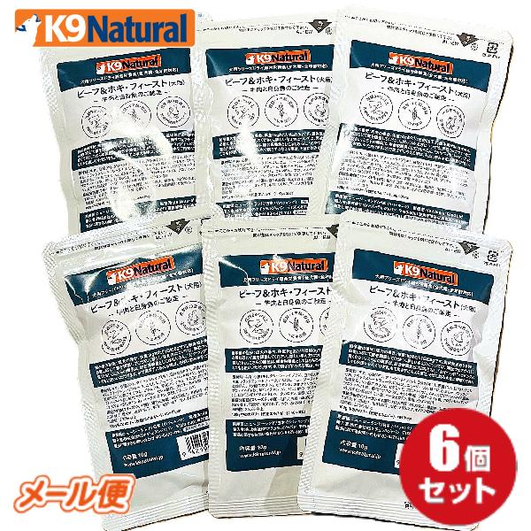 ケーナインナチュラル フリーズドライビーフ＆ホキフィースト10g×6袋セット（100％ナチュラル生食...