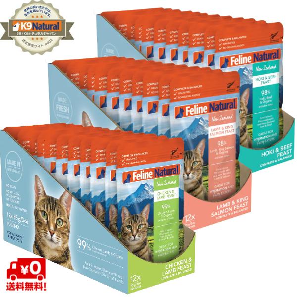 フィーラインナチュラル プレミアムパウチ 85g×36袋（3種 各12袋　猫用総合栄養食 ウエットフ...