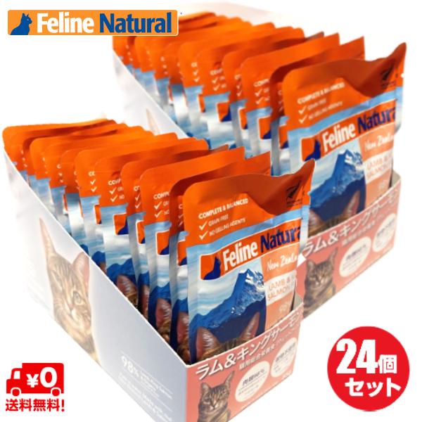 フィーラインナチュラル プレミアムパウチ ラム＆キングサーモン 85g×24袋（猫用総合栄養食 ウエ...