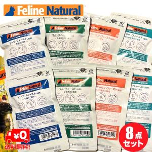 フィーラインナチュラル 猫用 フリーズドライ お試しパック