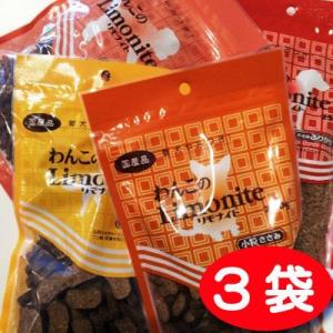 わんこのリモナイト250g 【３袋セット】｜doghills