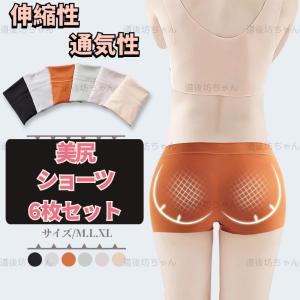 シームレス ショーツ パンツレディース 下着 6枚セット ストレスフリー 響かない サラサラ 蒸れない くすみカラー 可愛い通気性 大人 上品 無地