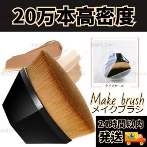 メイクブラシ 20万本毛高密度 フェイスブラシ チークブラシ