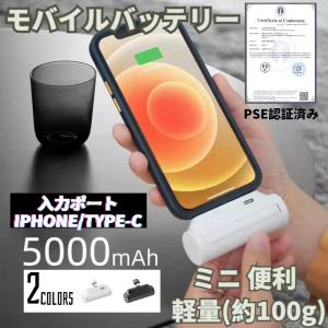 モバイルバッテリー 5000mAh PSE認証済み iphone コネクター内蔵 ケーブルいらない 小型 軽量 ミニ スマホスタンド付き USB Type-C 直接充電