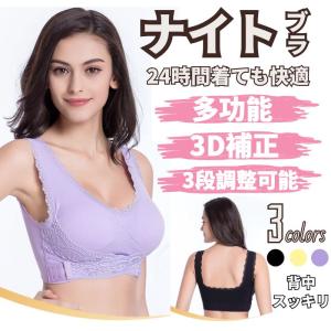 夜用ブラ 3枚セット ナイトブラ 育乳 ブラジャー  ノンワイヤー